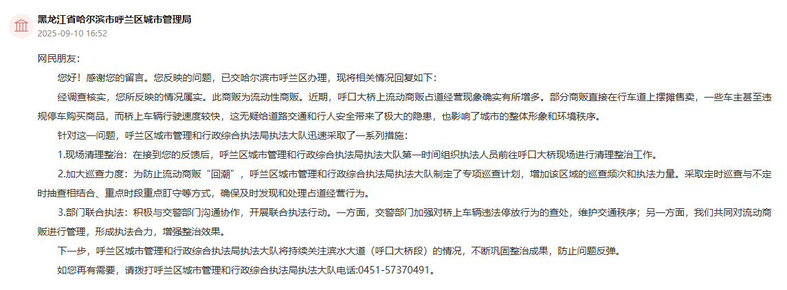 有回音｜桥梁裂缝、占道摆摊、燃气管道锈蚀 黑龙江网民关切的安全问题有着落(图6)
