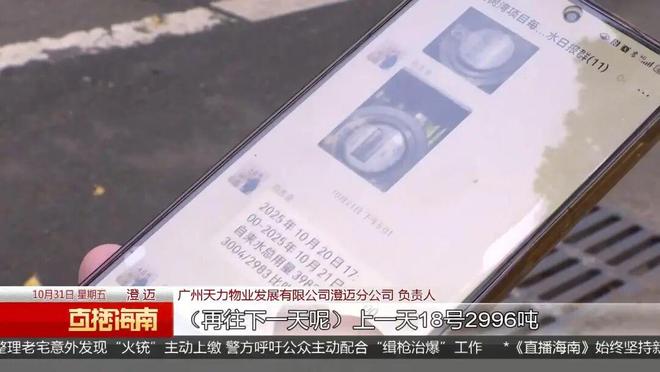 天价水费！澄迈富力红树湾一纸账单高达270万业主集体哗然(图4)