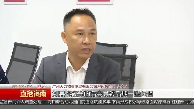 天价水费！澄迈富力红树湾一纸账单高达270万业主集体哗然(图3)