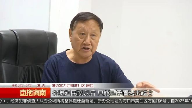 天价水费！澄迈富力红树湾一纸账单高达270万业主集体哗然(图8)