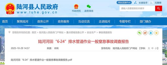 造成2人死亡陆河县6·24排水管道作业窒息事故调查报告公布(图1)