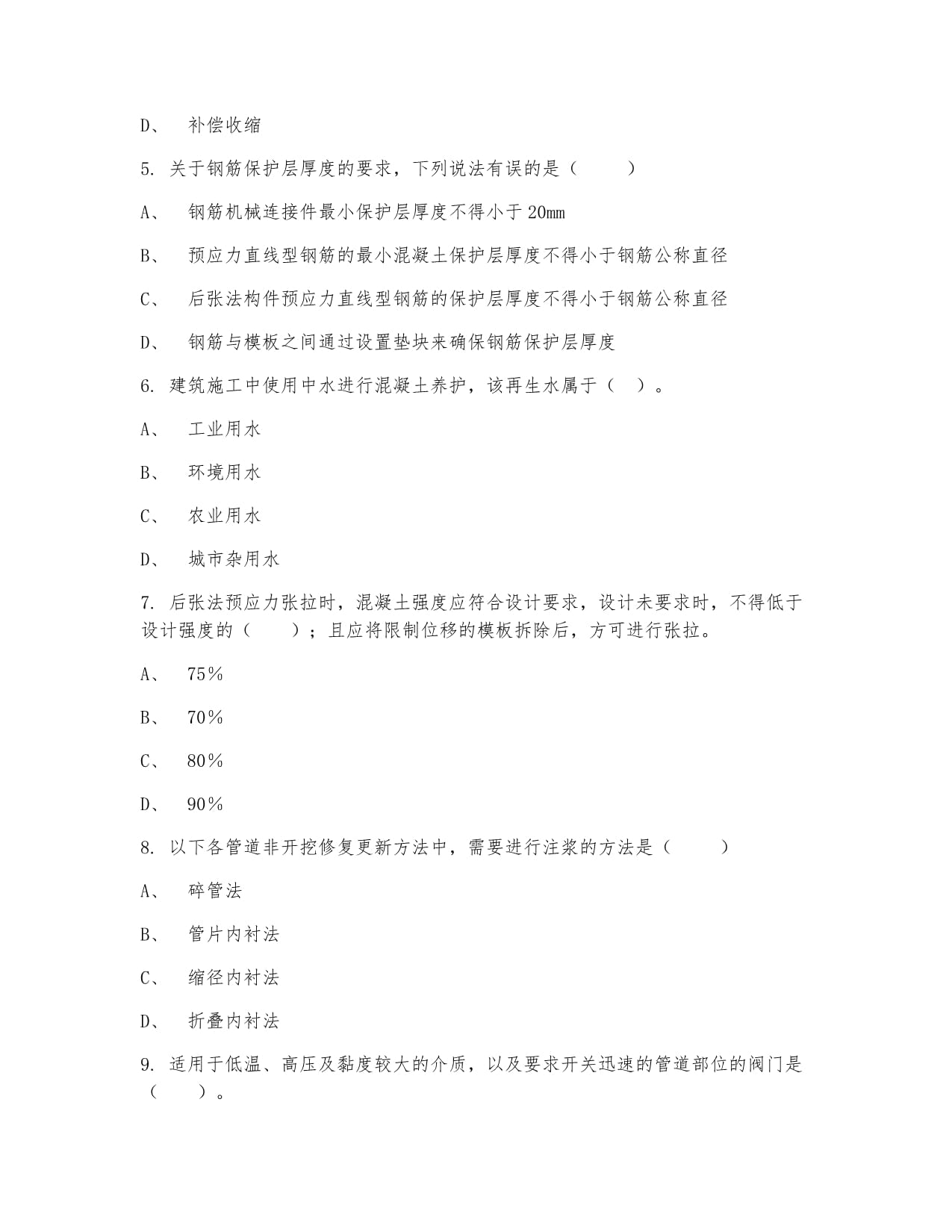 一级建造师考试《市政工程》真题及答案(图1)