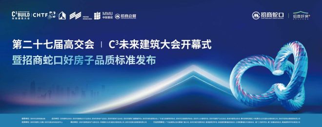 招商蛇口好房为王！品质立牌下个10年地产革新领航(图4)